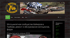 Desktop Screenshot of moto68.ru