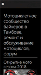 Mobile Screenshot of moto68.ru